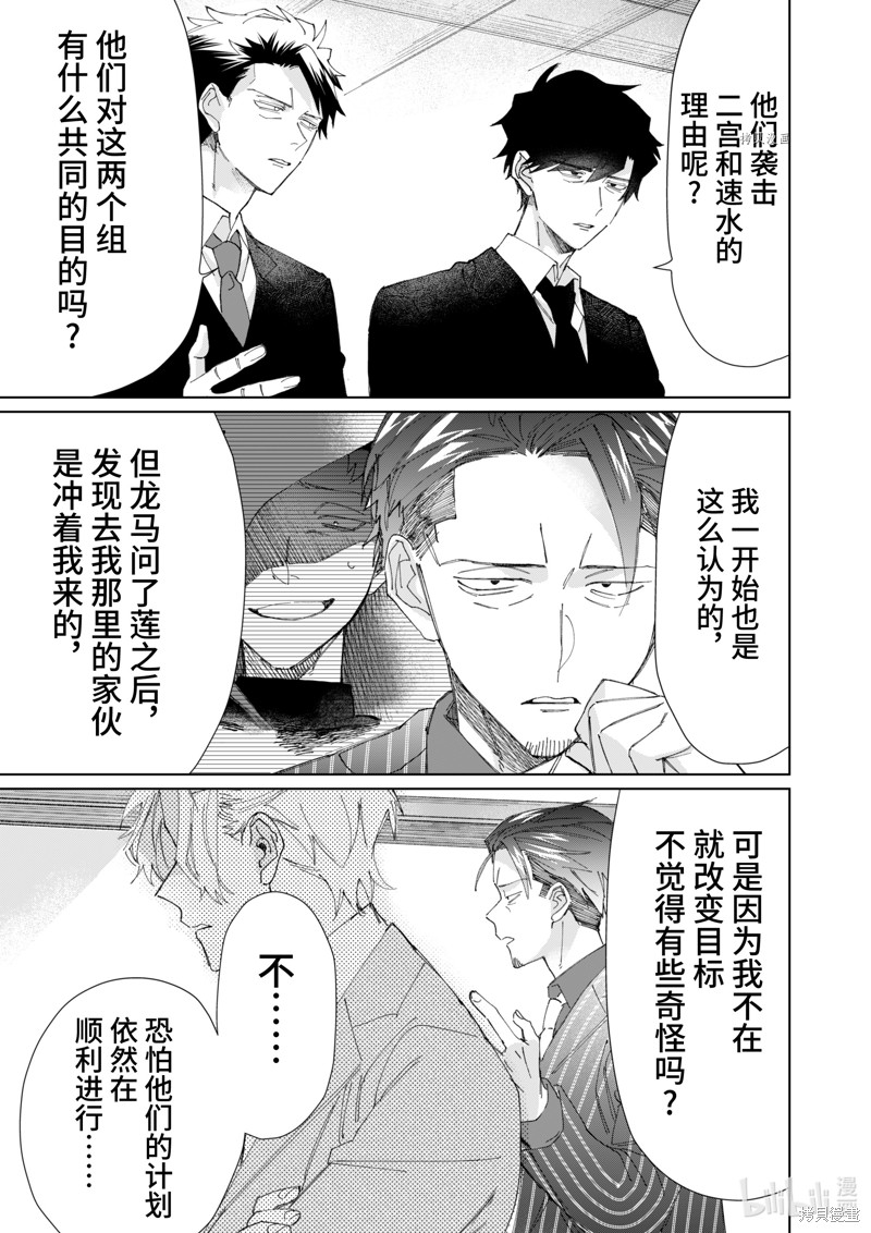 组长女儿与照料专员漫画78话