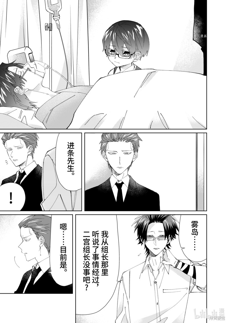 组长女儿与照料专员漫画78话
