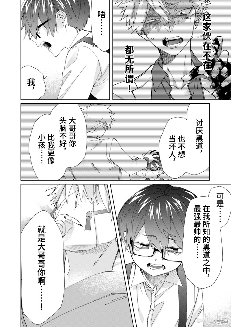 组长女儿与照料专员漫画79话