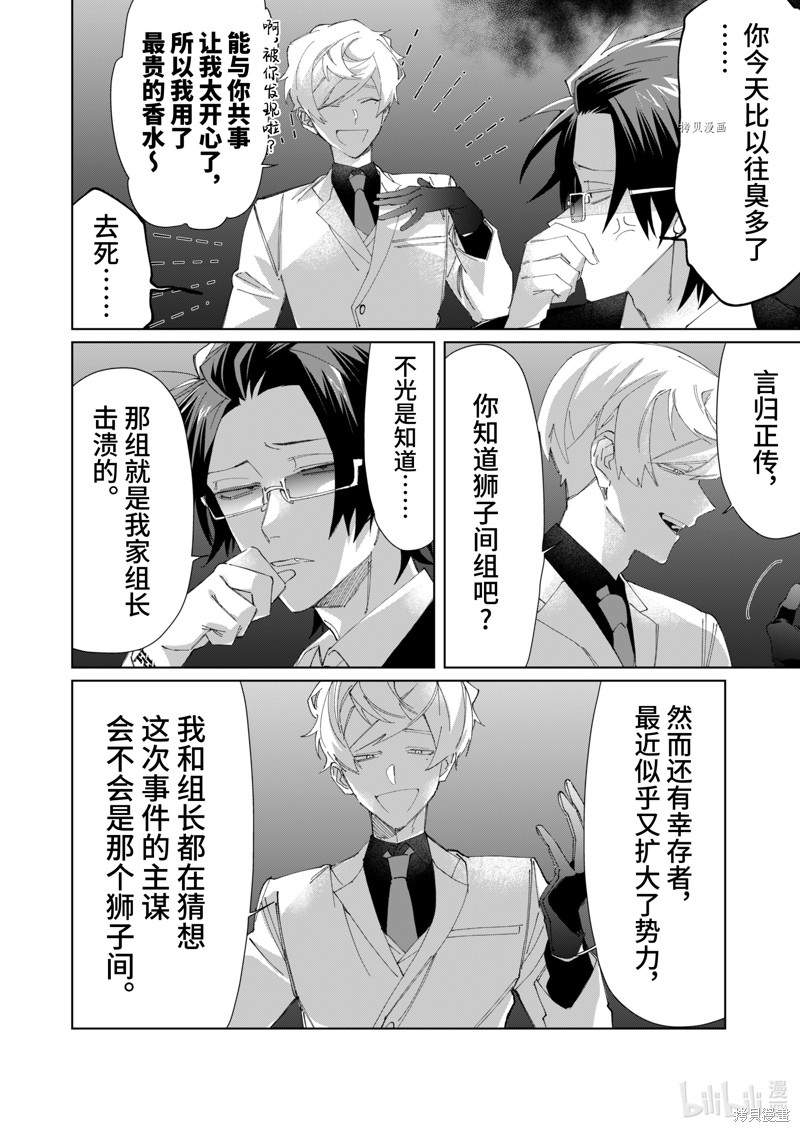 组长女儿与照料专员漫画79话