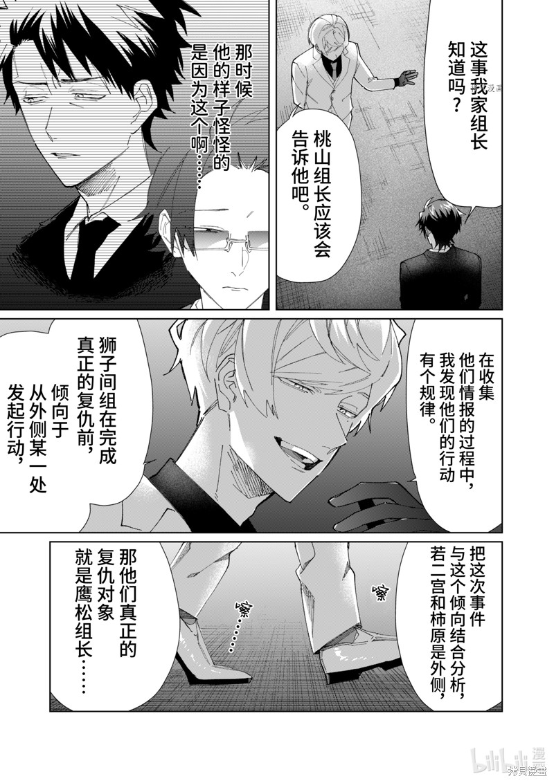 组长女儿与照料专员漫画79话