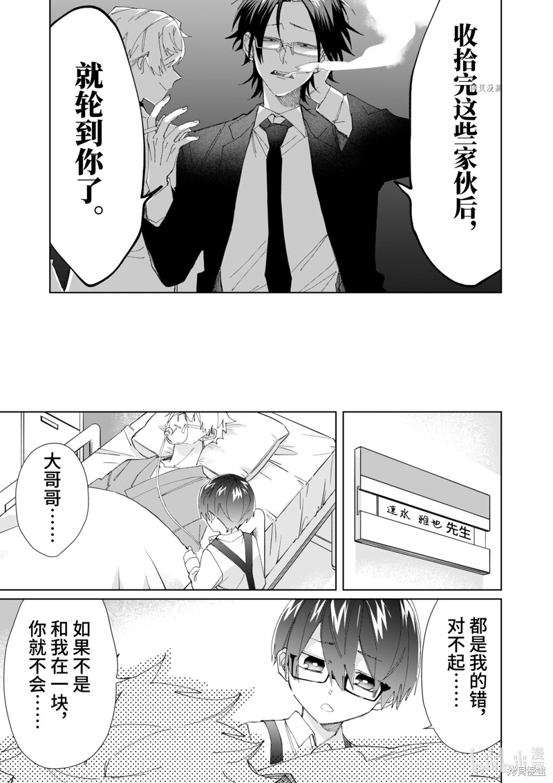 组长女儿与照料专员漫画79话