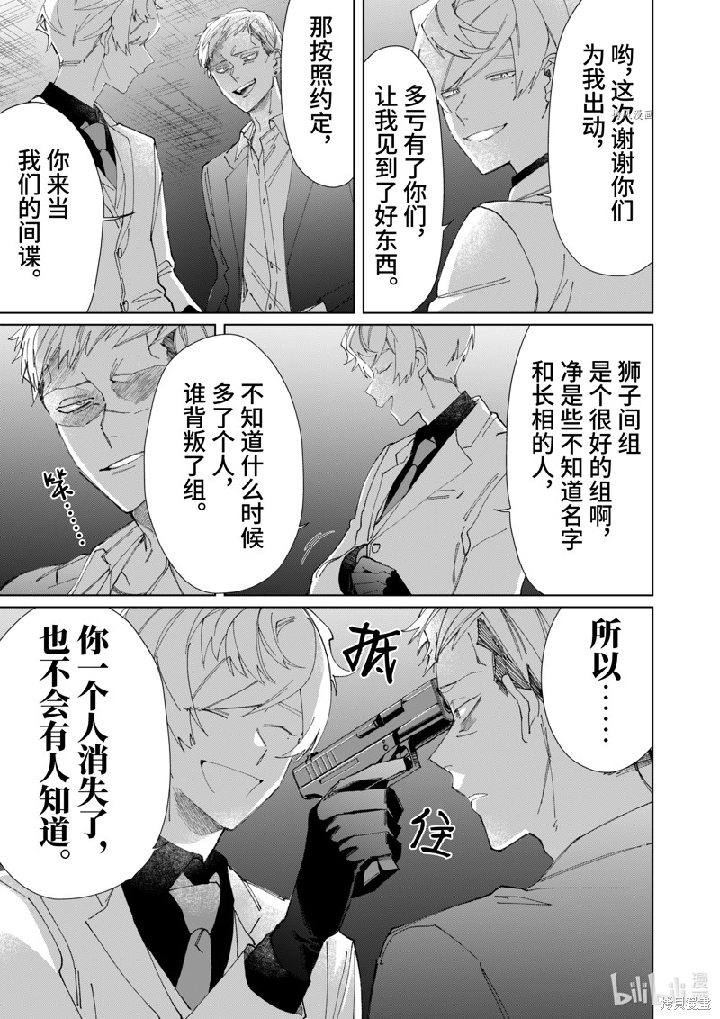 组长女儿与照料专员漫画79话