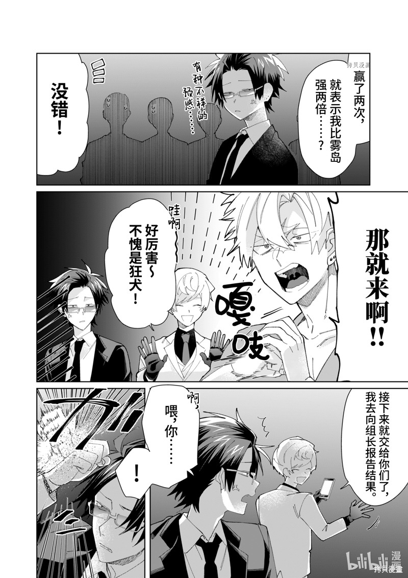 组长女儿与照料专员漫画80话