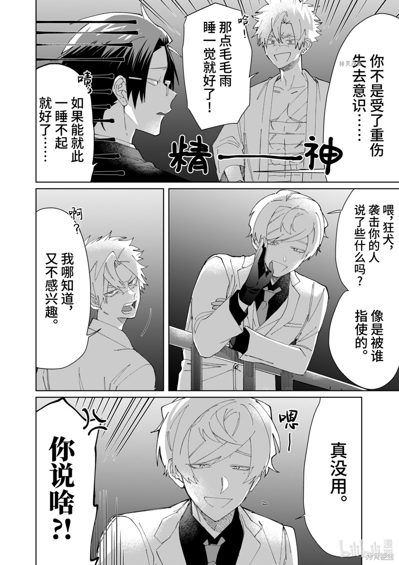 组长女儿与照料专员漫画80话