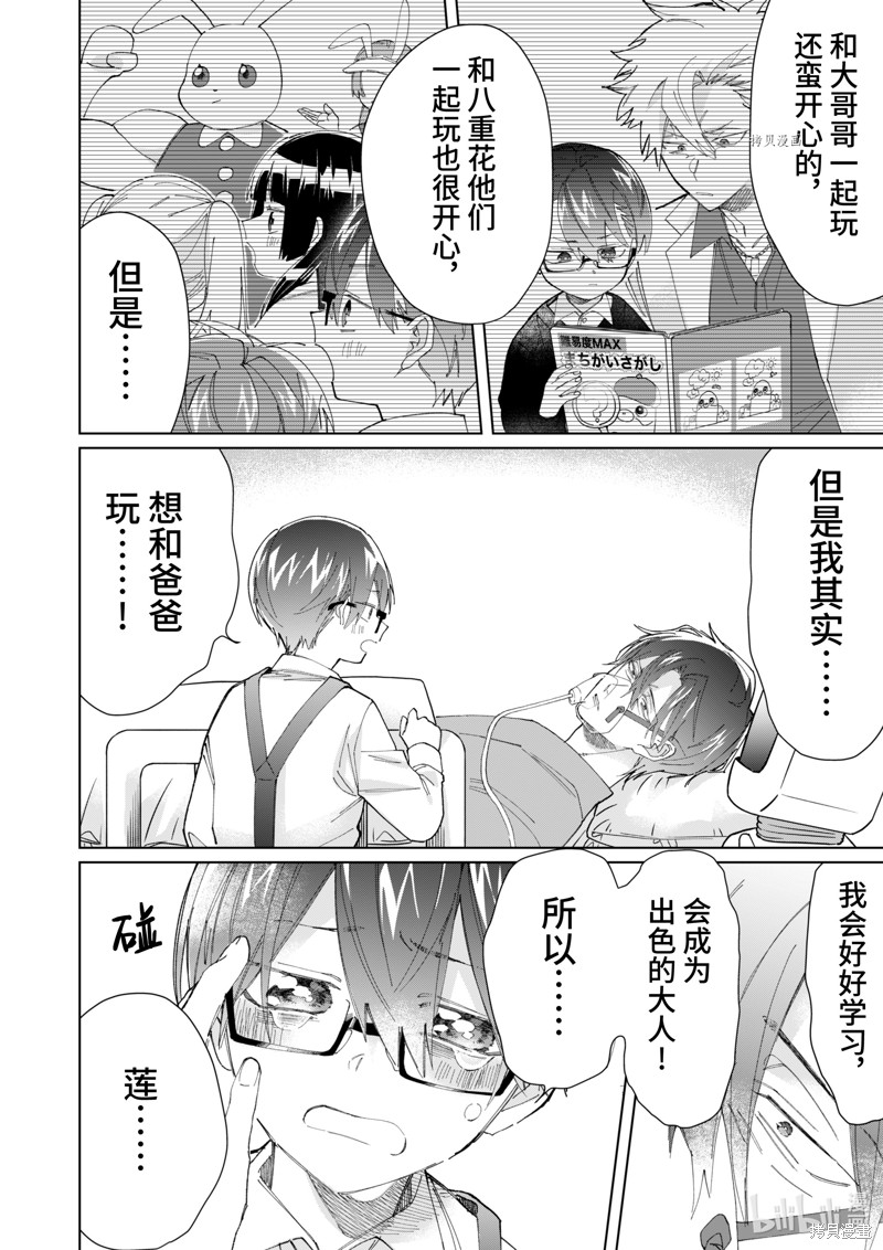 组长女儿与照料专员漫画80话