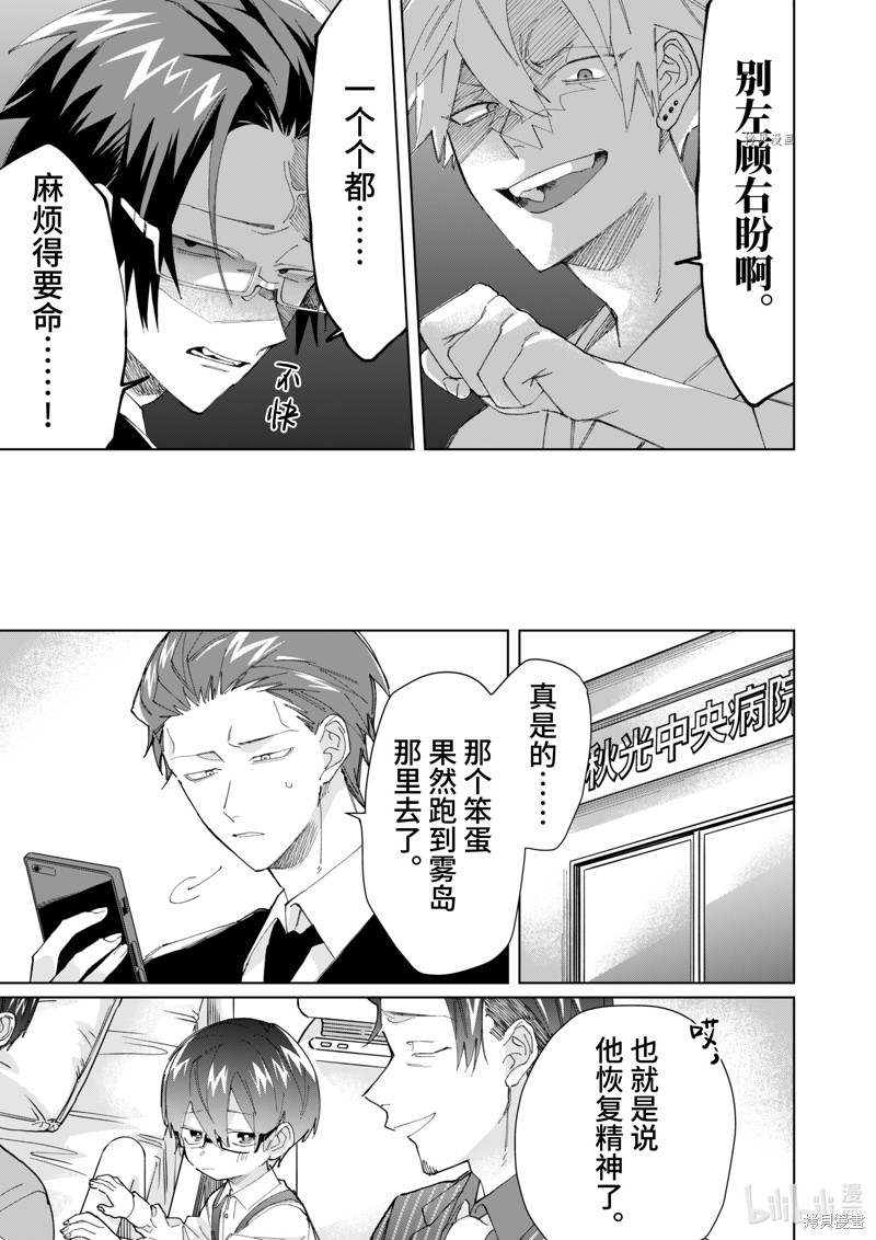 组长女儿与照料专员漫画80话