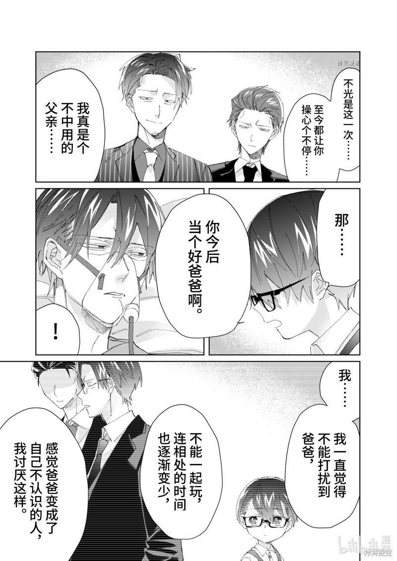 组长女儿与照料专员漫画80话