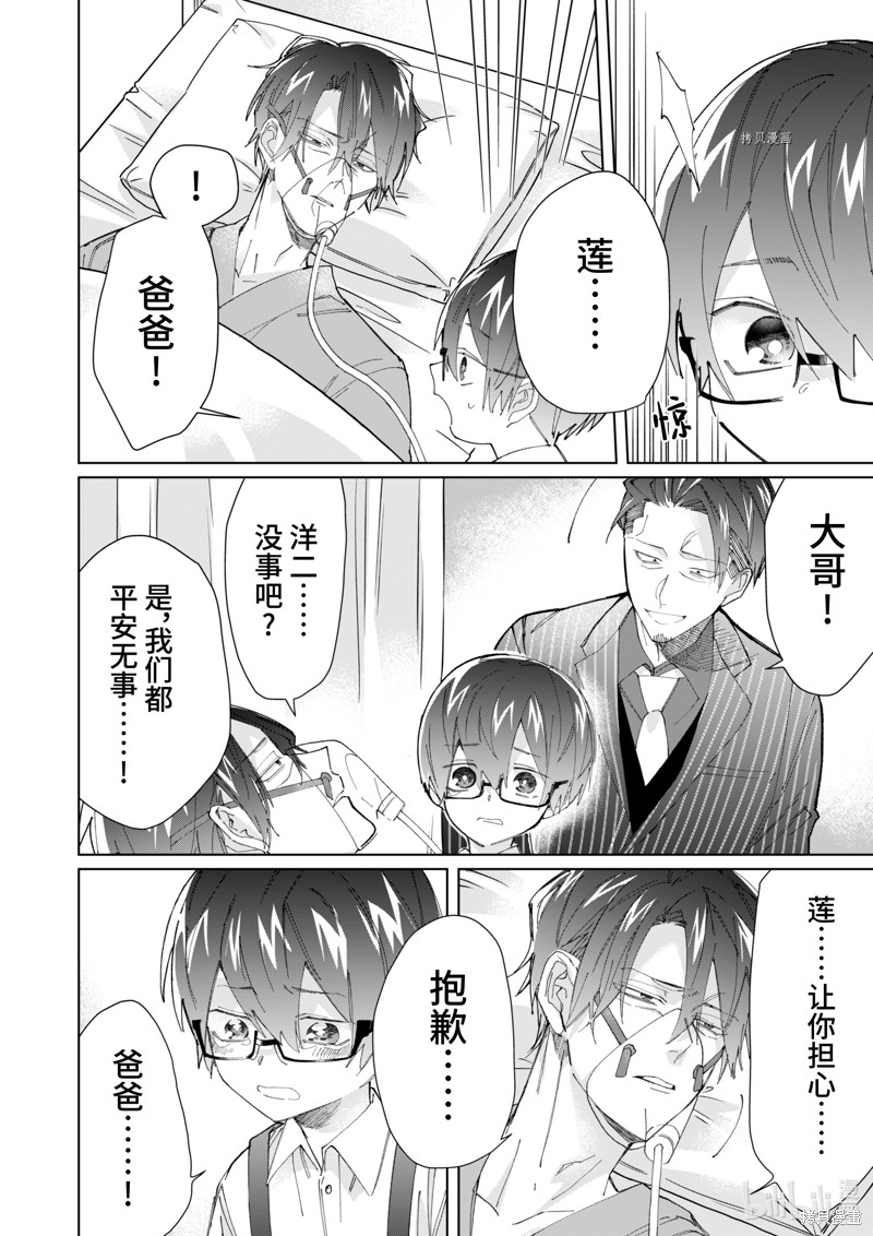 组长女儿与照料专员漫画80话
