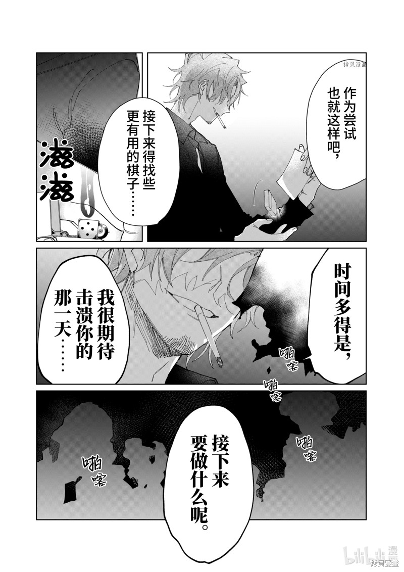 组长女儿与照料专员漫画80话