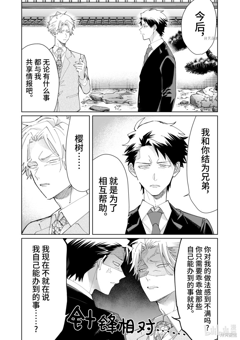 组长女儿与照料专员漫画80话