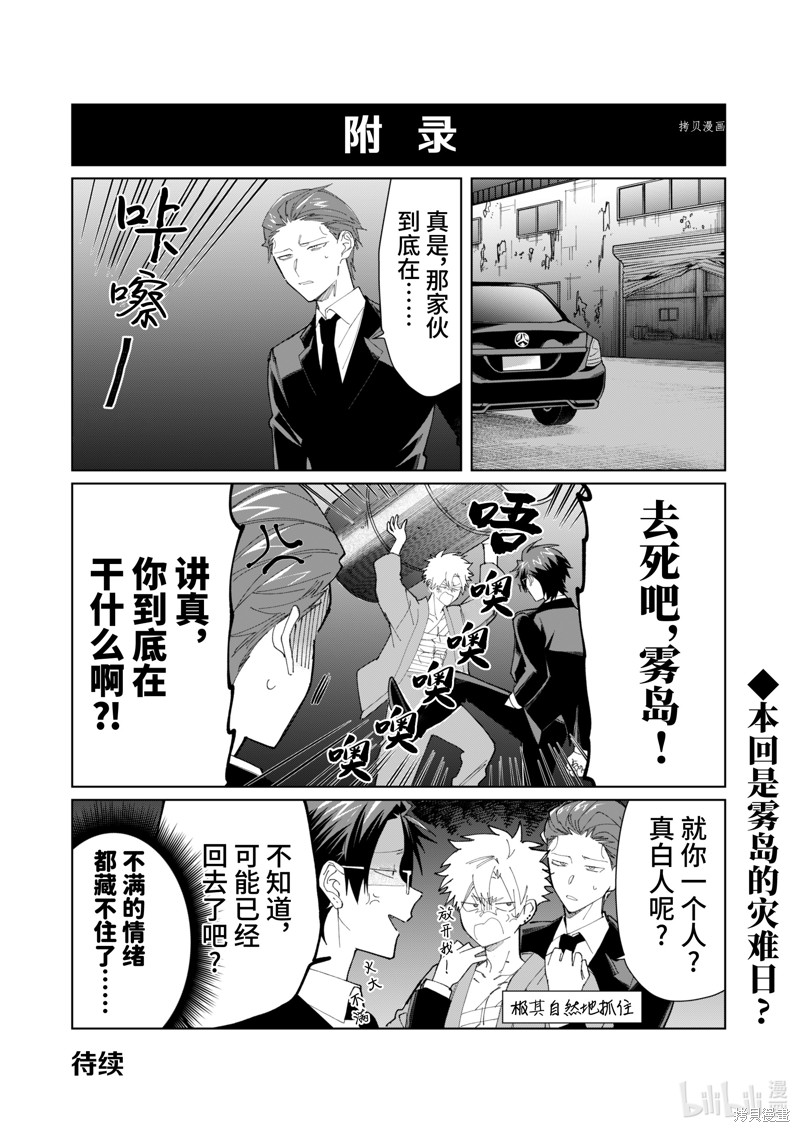 组长女儿与照料专员漫画80话