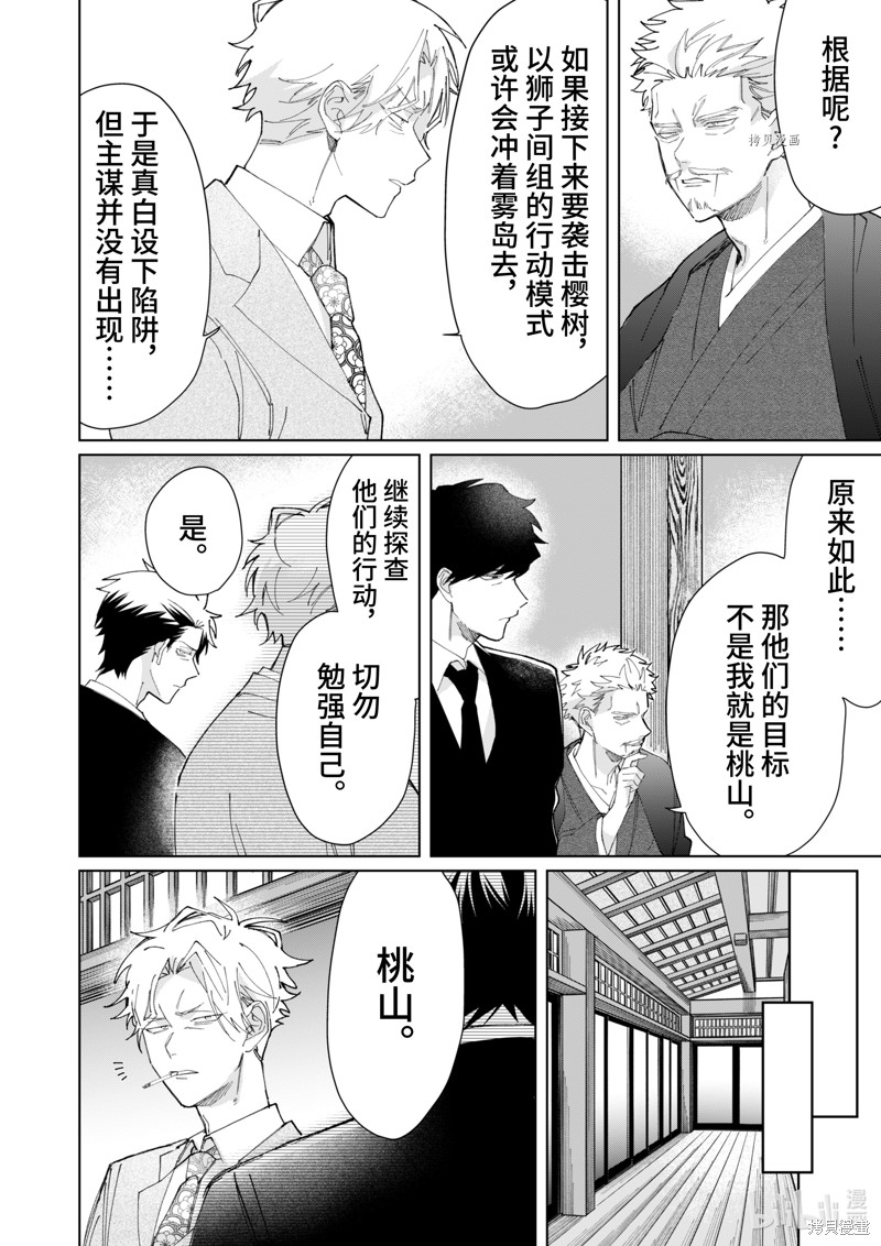 组长女儿与照料专员漫画80话