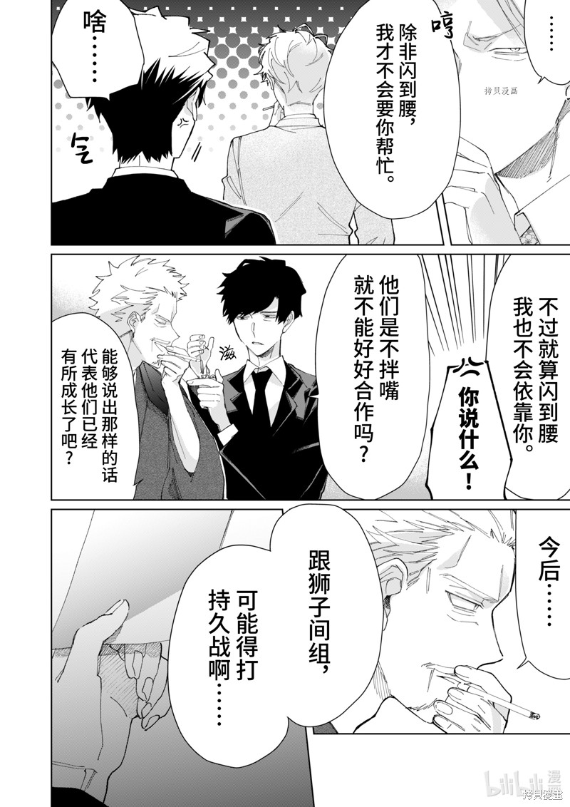 组长女儿与照料专员漫画80话