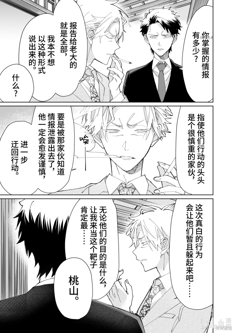 组长女儿与照料专员漫画80话