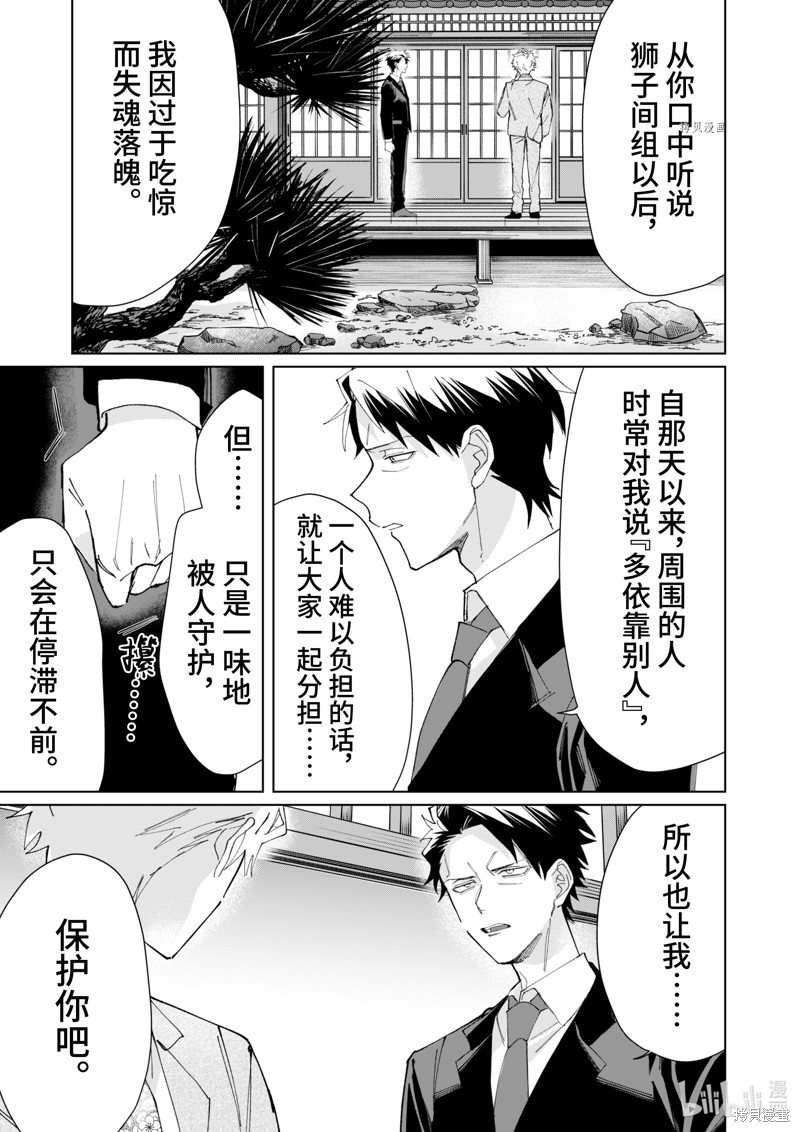 组长女儿与照料专员漫画80话