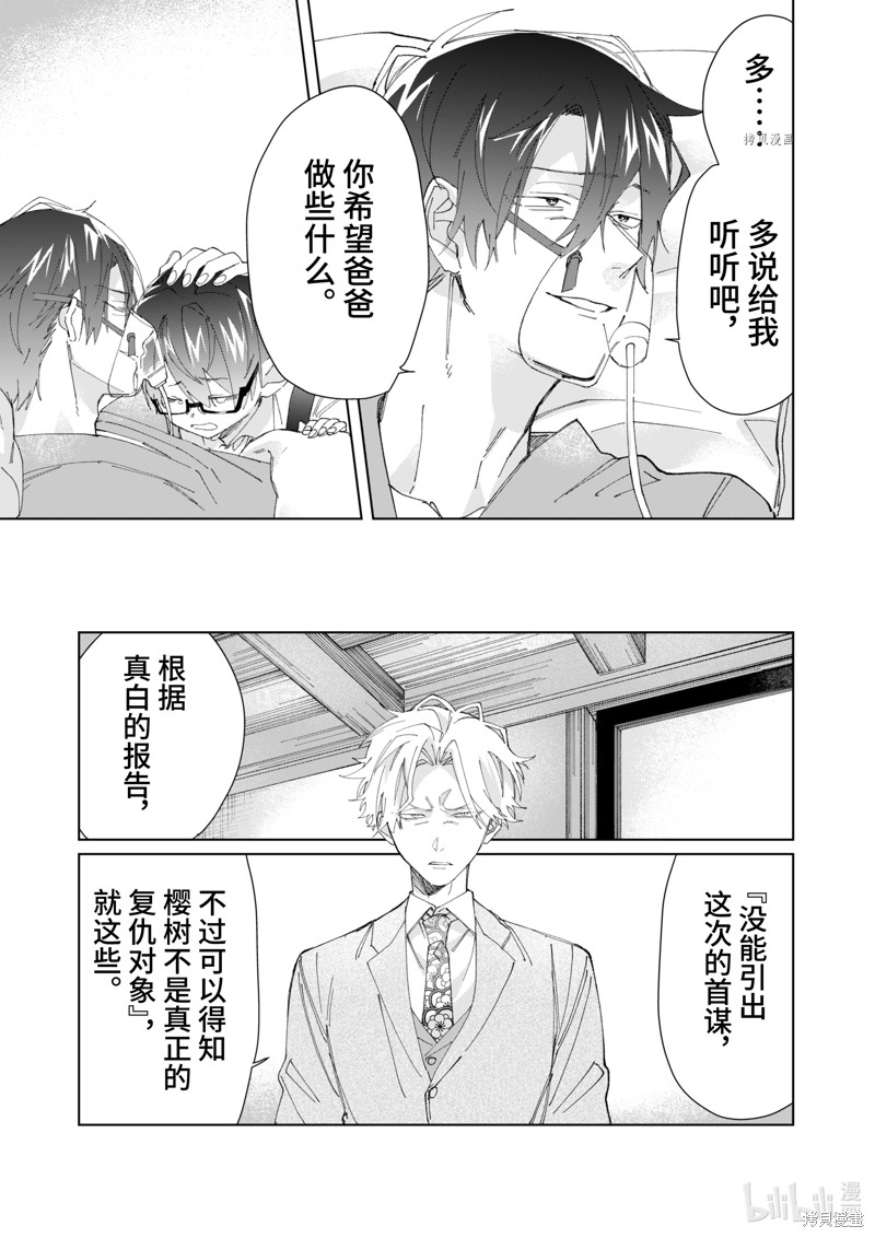 组长女儿与照料专员漫画80话