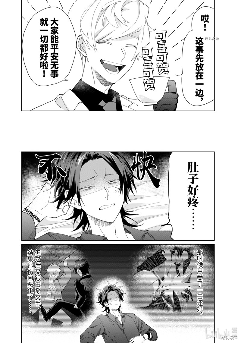组长女儿与照料专员漫画81话