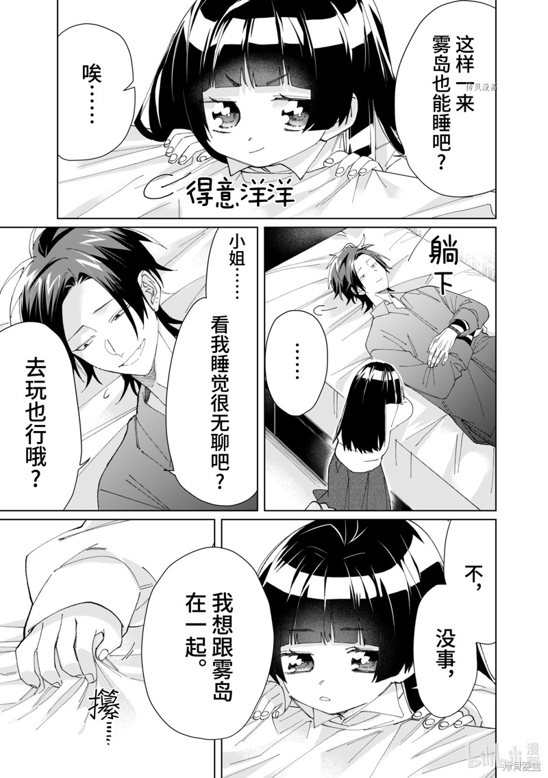 组长女儿与照料专员漫画81话