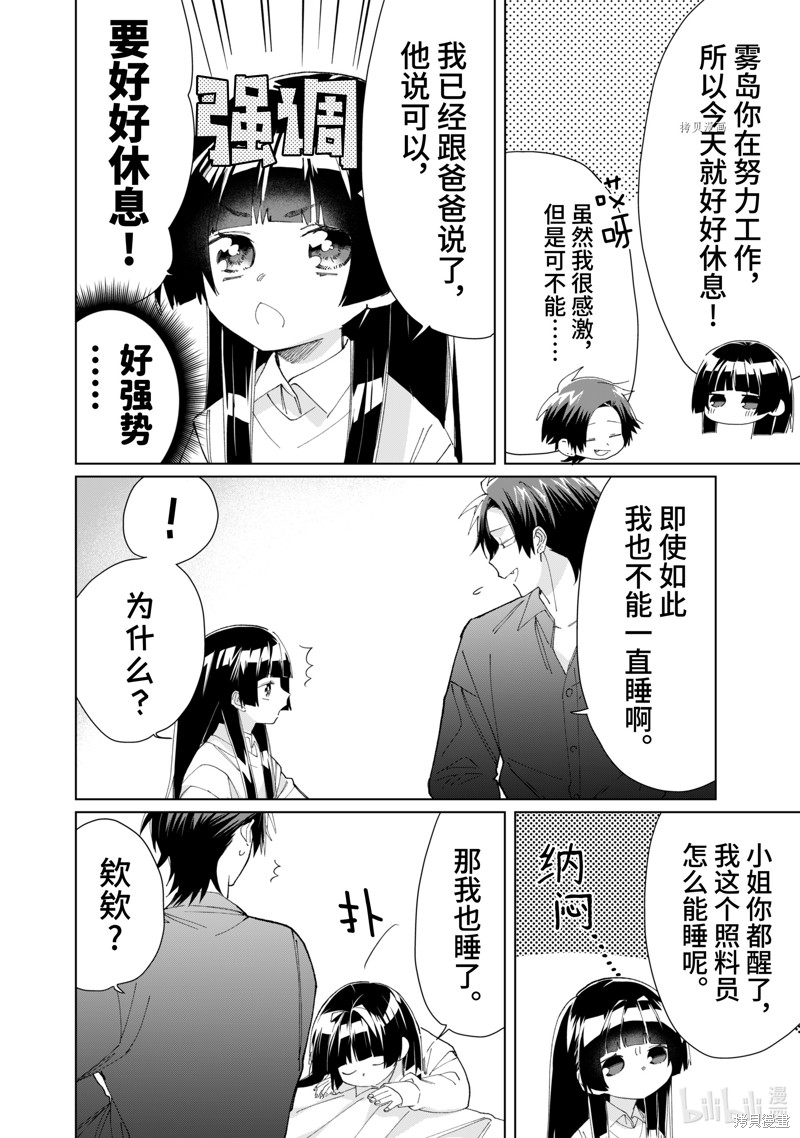组长女儿与照料专员漫画81话