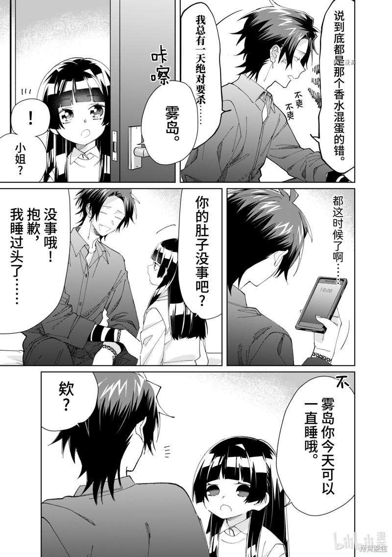 组长女儿与照料专员漫画81话