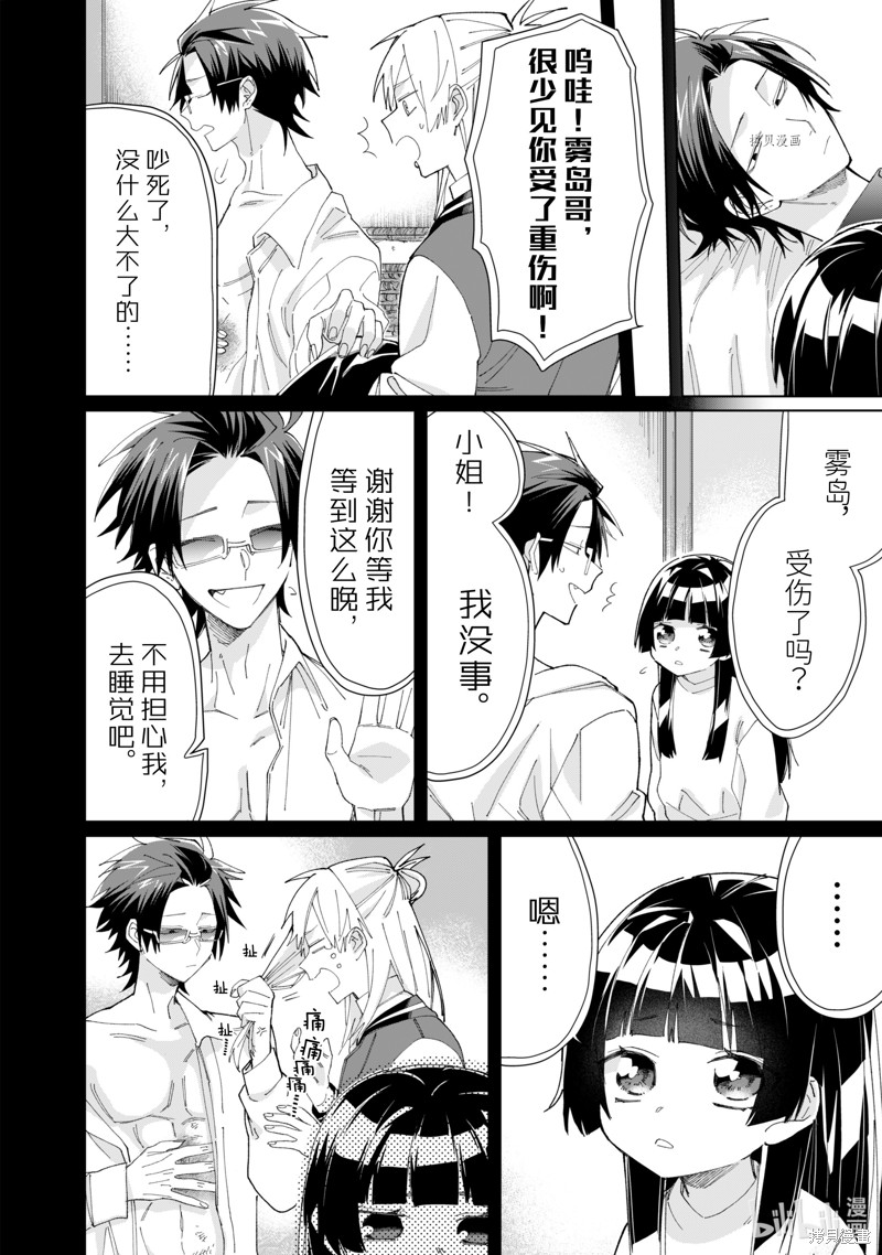 组长女儿与照料专员漫画81话