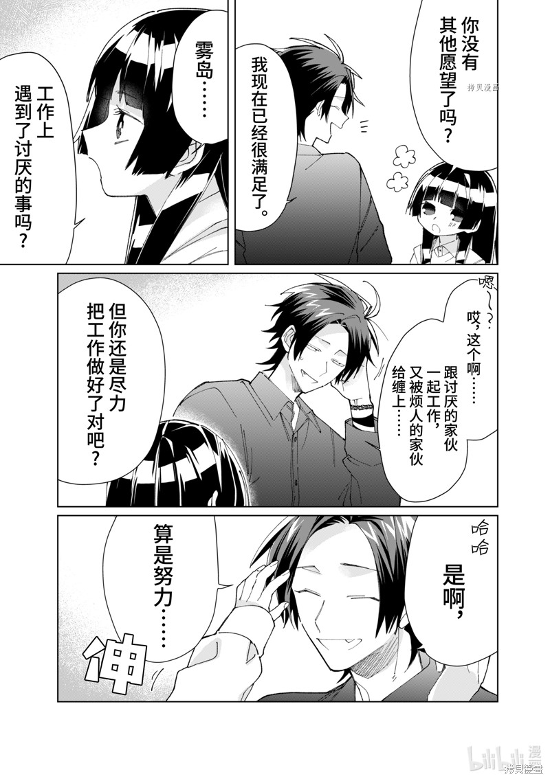 组长女儿与照料专员漫画81话