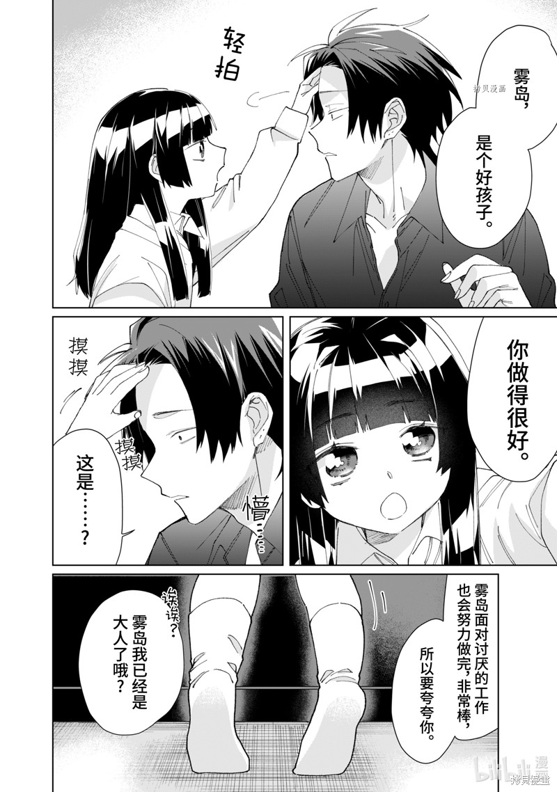 组长女儿与照料专员漫画81话