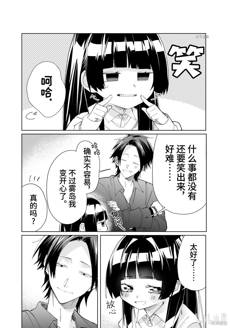 组长女儿与照料专员漫画81话
