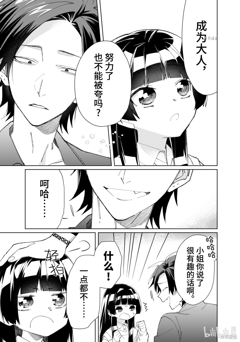 组长女儿与照料专员漫画81话