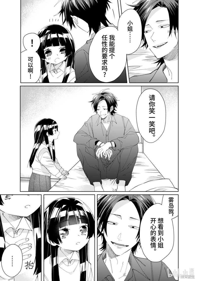 组长女儿与照料专员漫画81话
