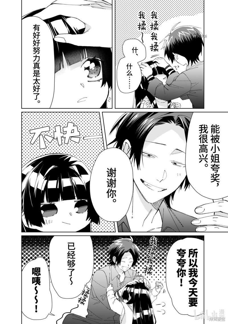 组长女儿与照料专员漫画81话