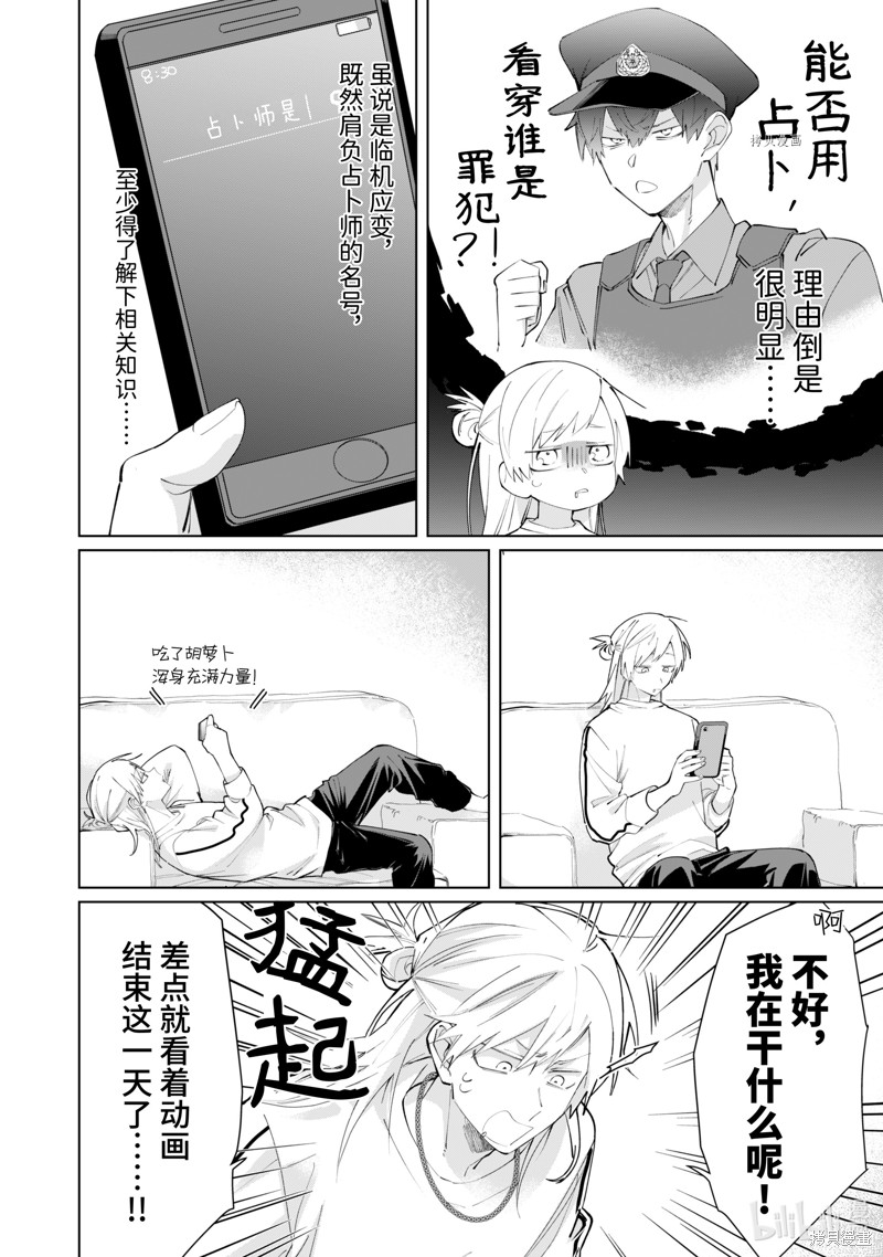 组长女儿与照料专员漫画83话