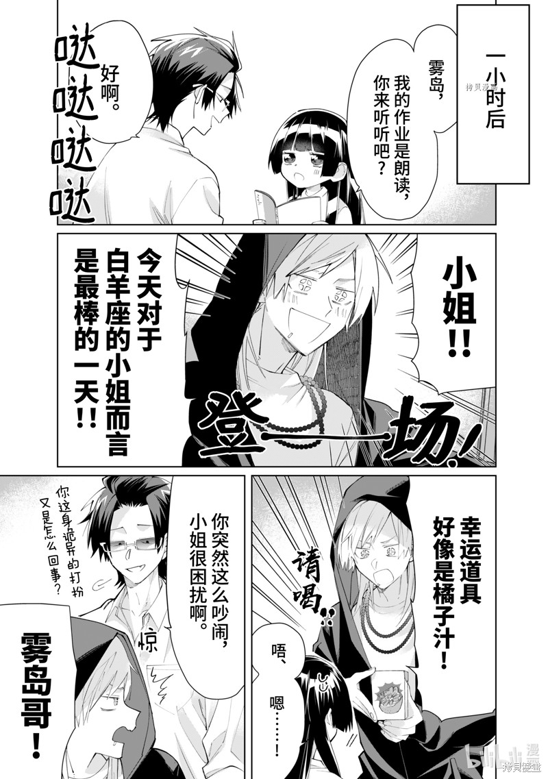 组长女儿与照料专员漫画83话