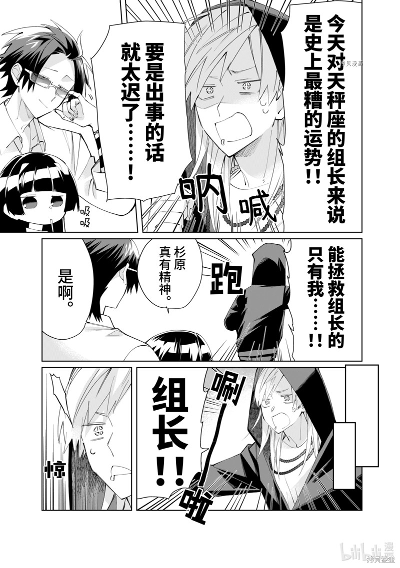 组长女儿与照料专员漫画83话