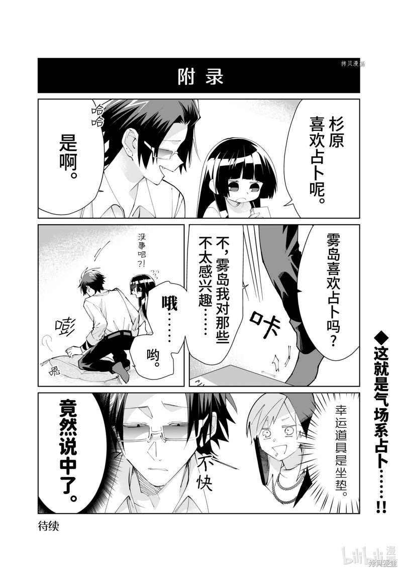 组长女儿与照料专员漫画83话