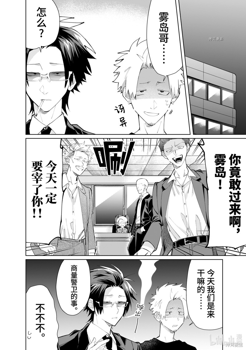 组长女儿与照料专员漫画84话