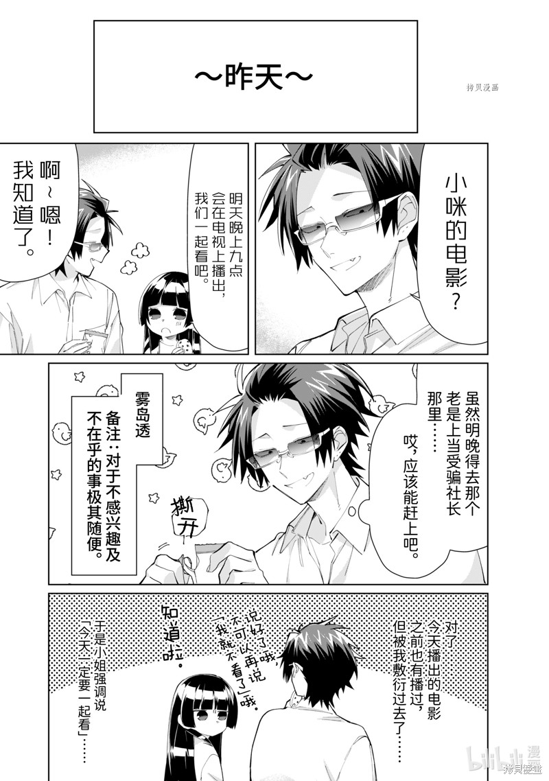 组长女儿与照料专员漫画84话