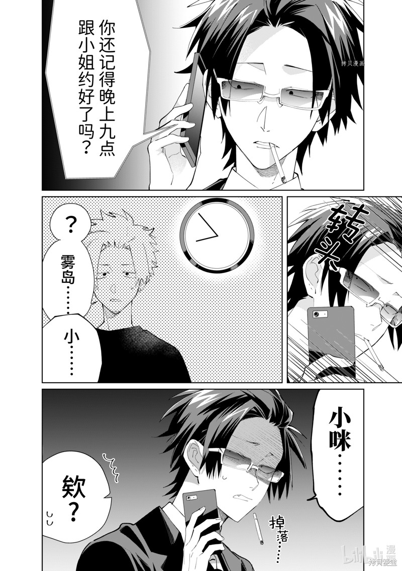 组长女儿与照料专员漫画84话