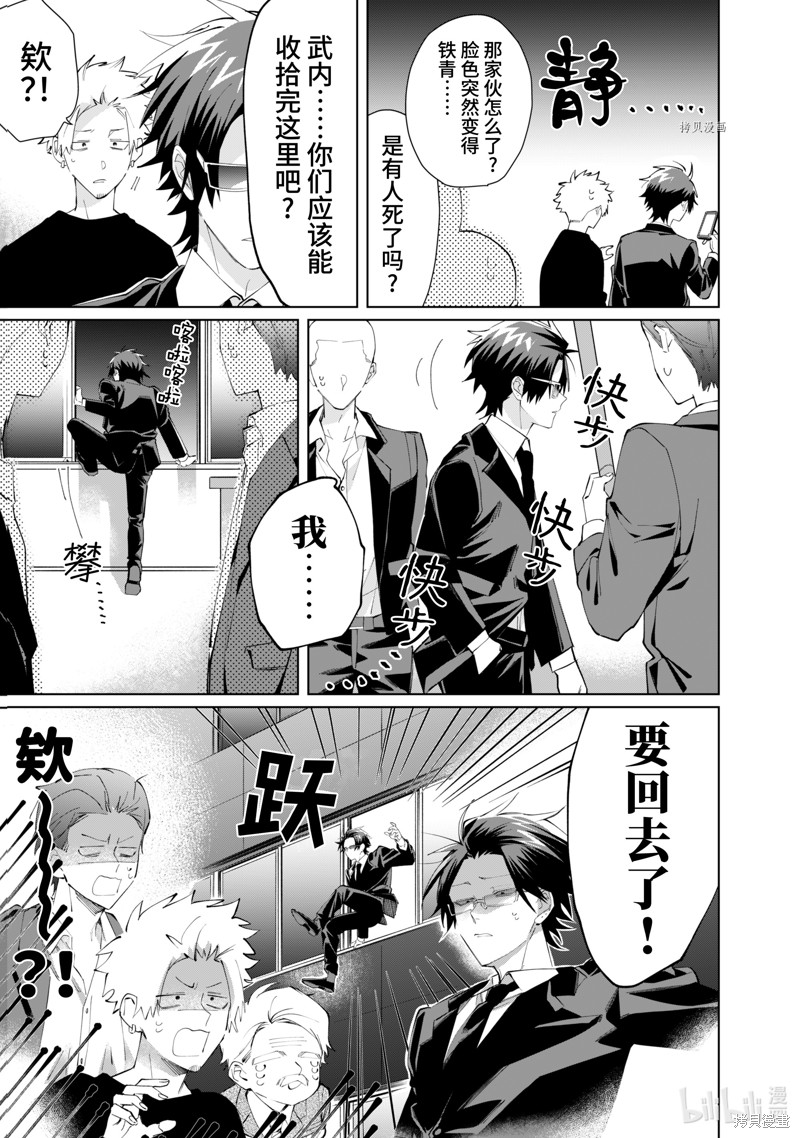 组长女儿与照料专员漫画84话