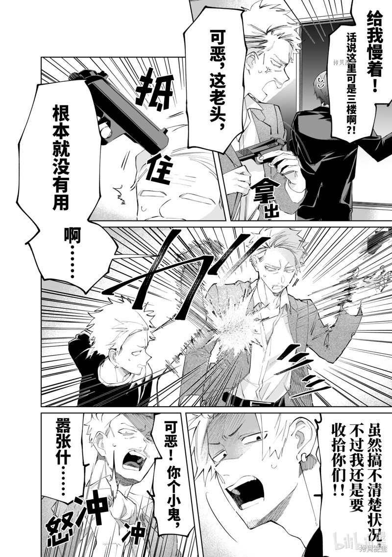 组长女儿与照料专员漫画84话