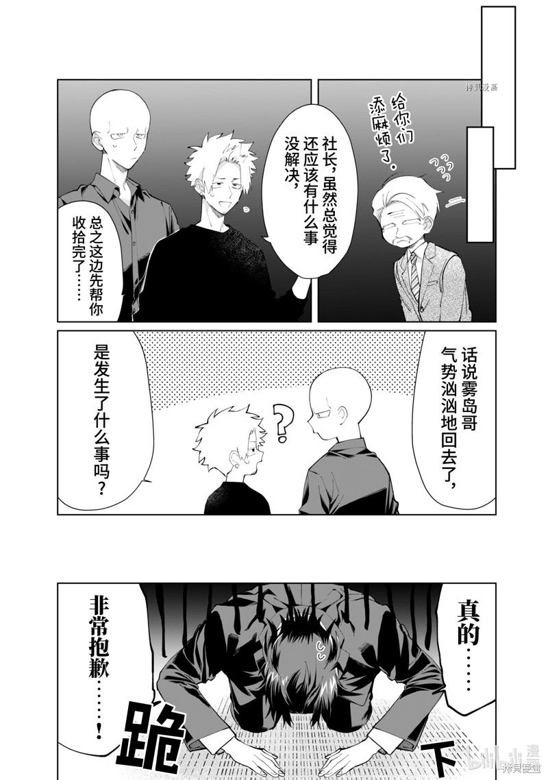 组长女儿与照料专员漫画84话