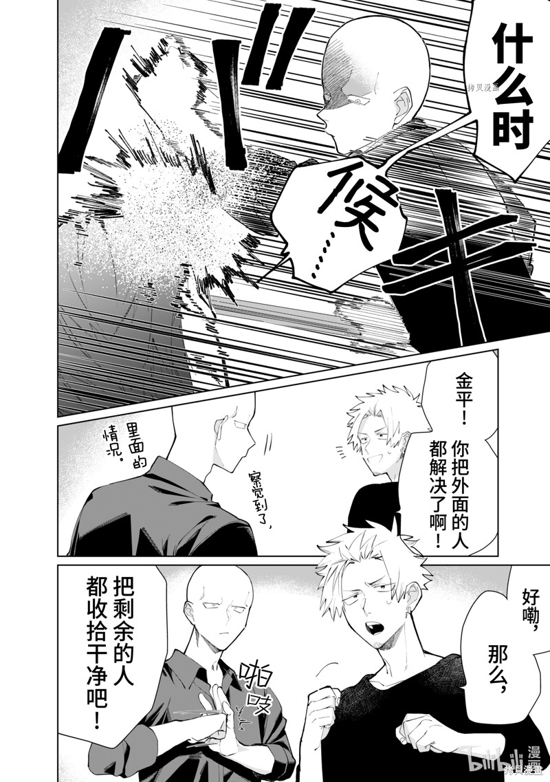 组长女儿与照料专员漫画84话