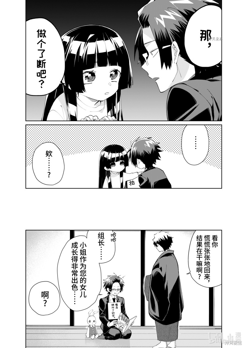 组长女儿与照料专员漫画84话