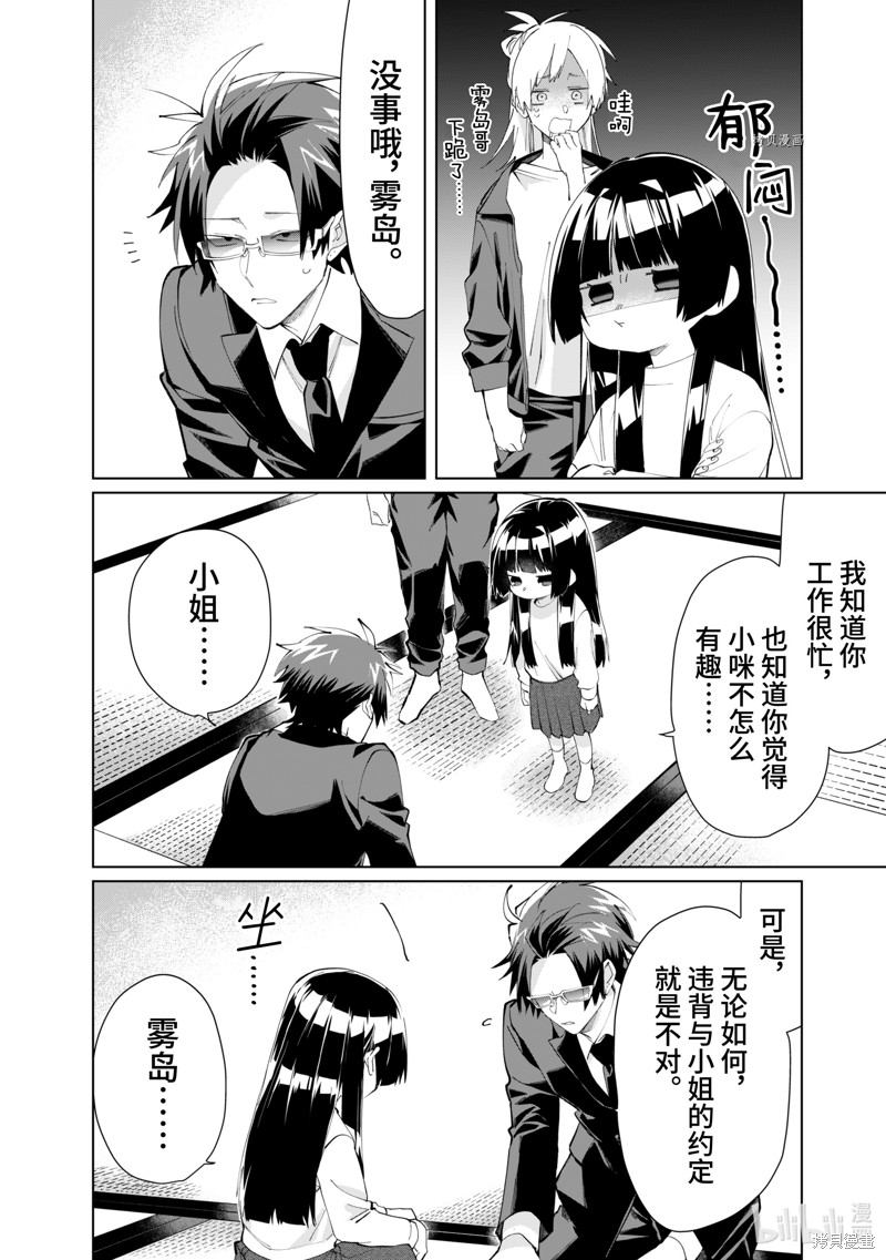 组长女儿与照料专员漫画84话