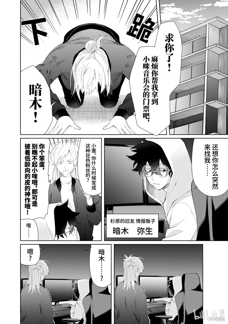 组长女儿与照料专员漫画85话