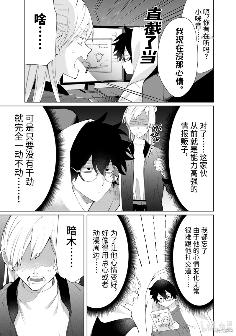 组长女儿与照料专员漫画85话