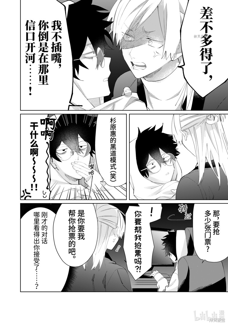 组长女儿与照料专员漫画85话