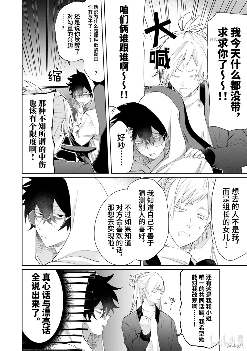 组长女儿与照料专员漫画85话