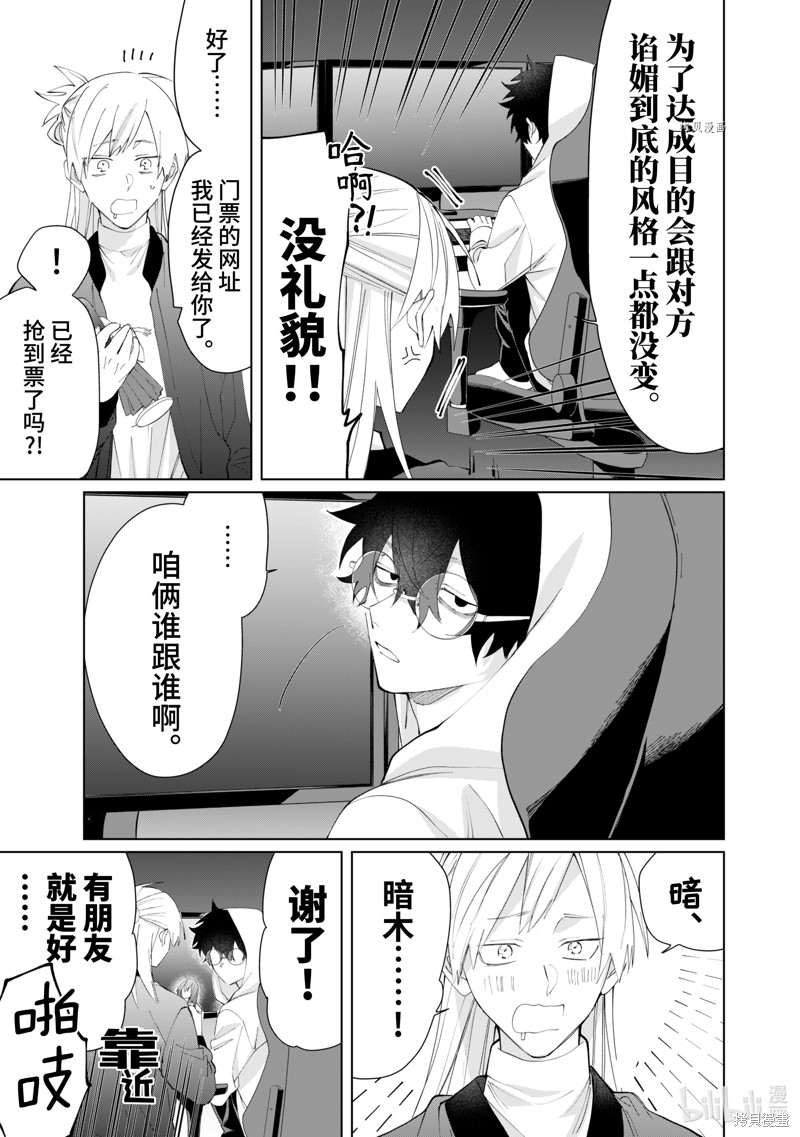 组长女儿与照料专员漫画85话